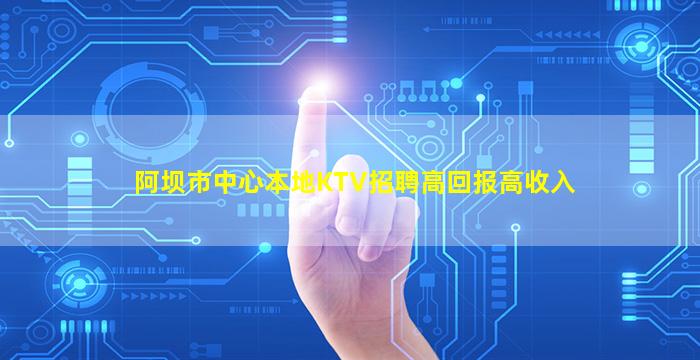 昌都KTV招聘